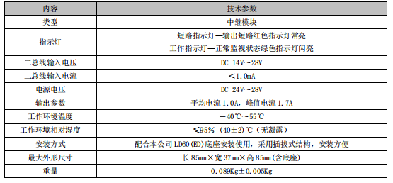 江蘇利達LD6806ET 中繼模塊接線安裝技術
