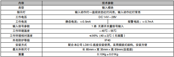 江蘇利達LD4400G-1輸入模塊接線安裝技術