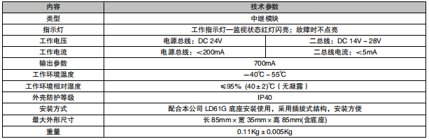 江蘇利達LD6806G中繼模塊接線安裝技術