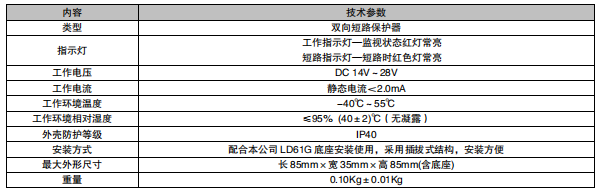 江蘇利達LD3600G-L雙向短路保護器接線安裝技術