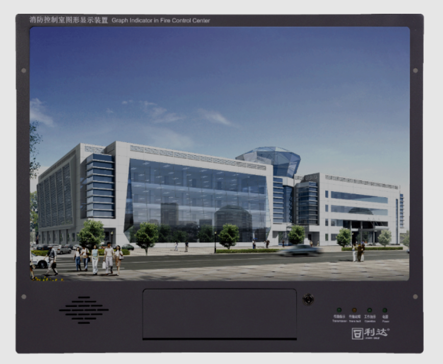 利達LD6901B消防控制室圖形顯示裝置