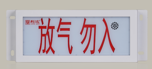 北京利達LD-GA1300(IP) 氣體釋放警報器